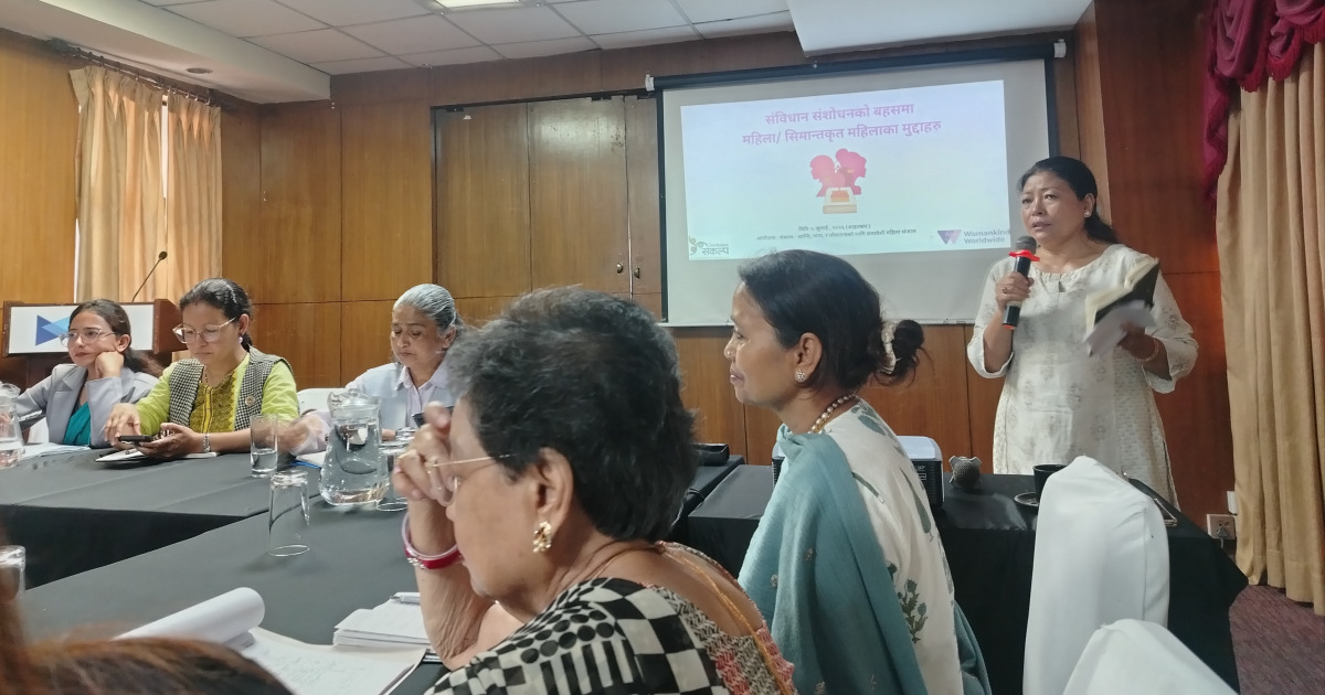 संविधान संशोधनमा महिला तथा सीमान्तकृत समुदायका मुद्दा समेट्नुपर्नेमा जोड